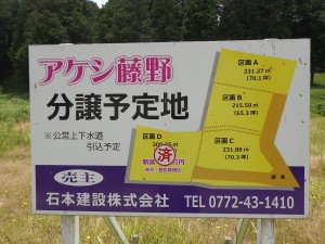 明石小字藤野分譲地